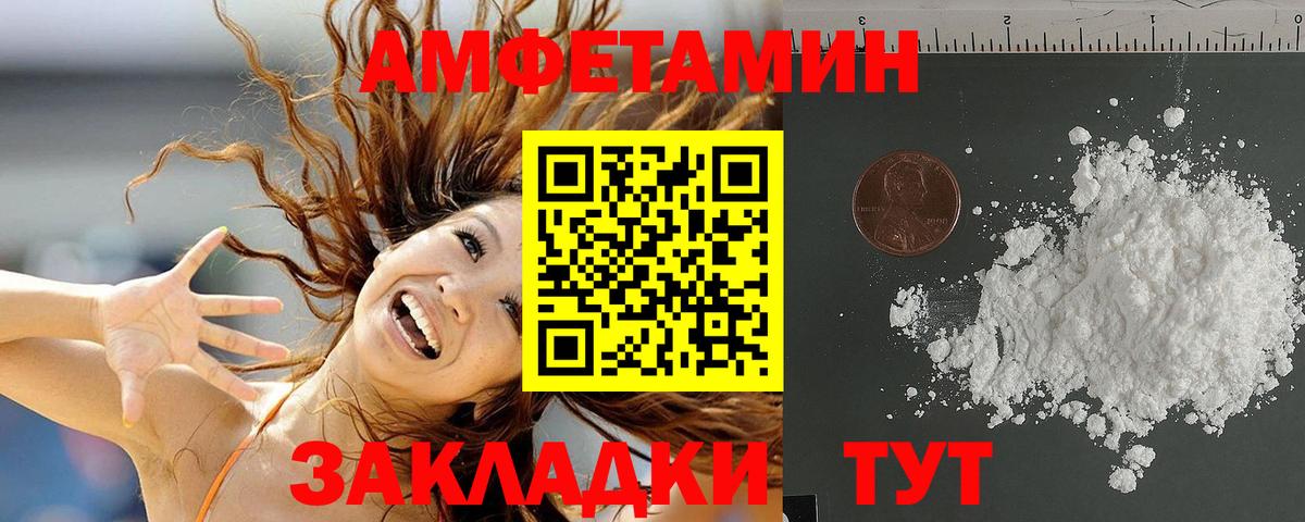 АМФ Розовый  Вход с VPN  Amphetamine  Новочеркасск 