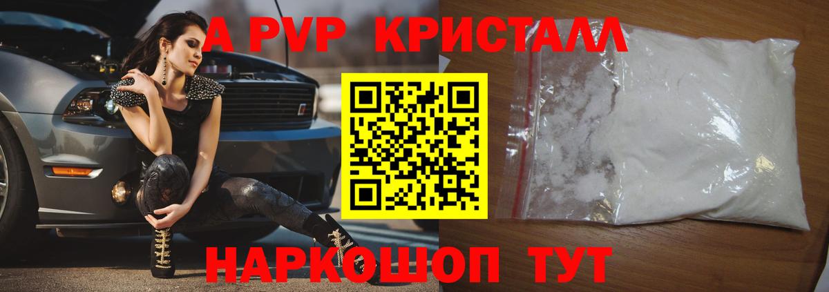 A-PVP Соль Новочеркасск