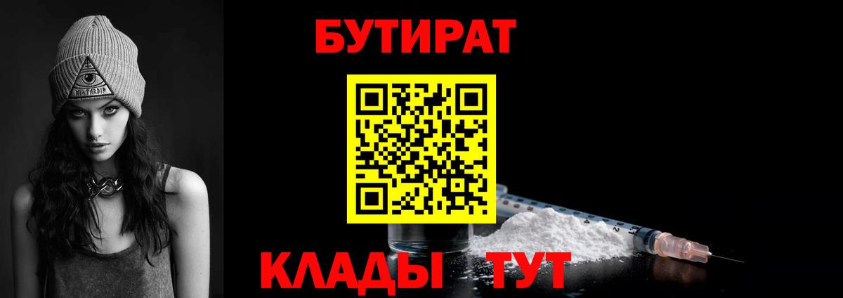 Бутират 1.4BDO Новочеркасск