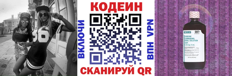 Кодеин Purple Drank  Новочеркасск 