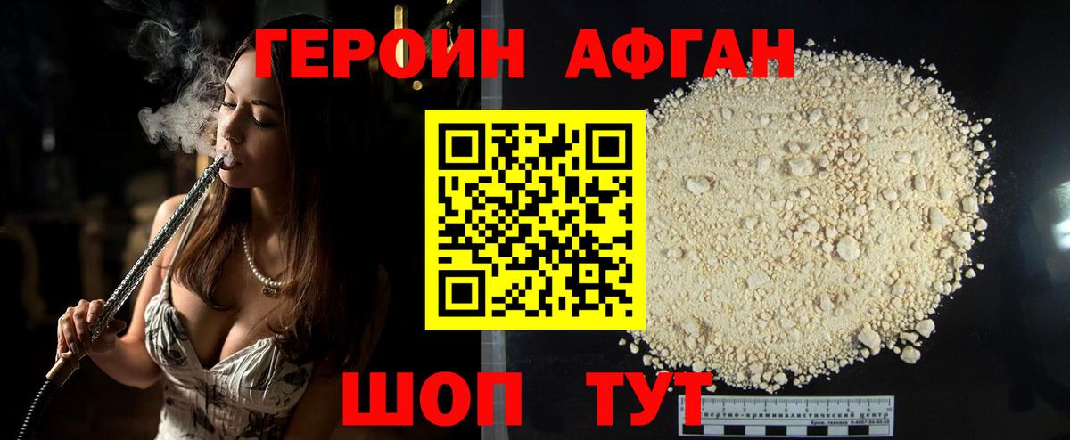 ГЕРОИН Афган Новочеркасск