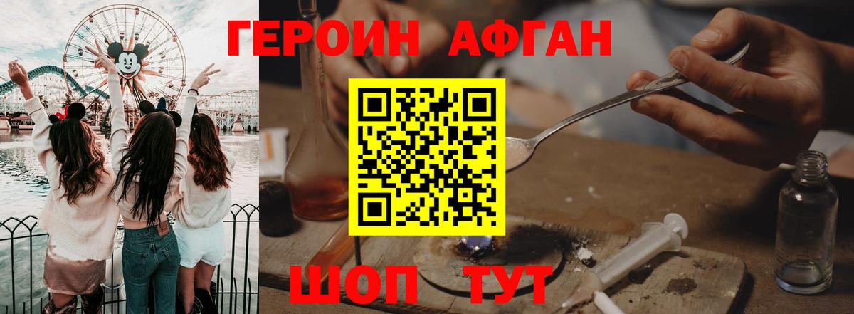 ГЕРОИН Heroin  Вход с VPN  Новочеркасск 