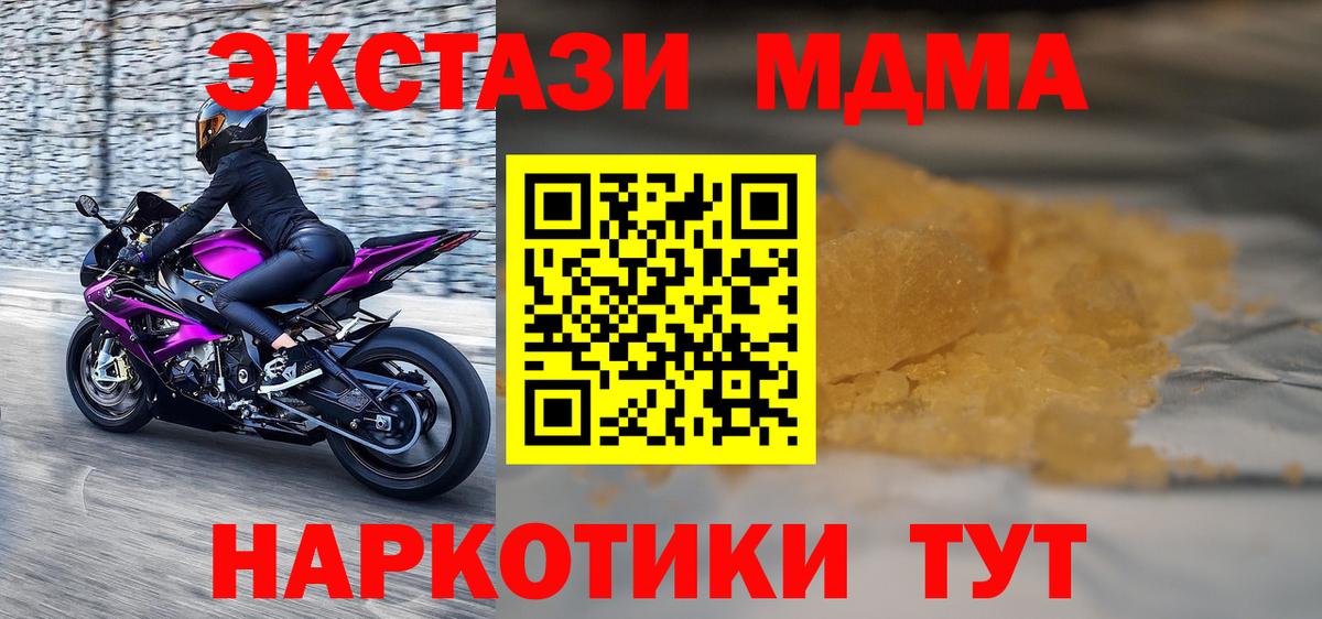 MDMA кристаллы  MDMA молли  MDMA  Новочеркасск  Вход с VPN 