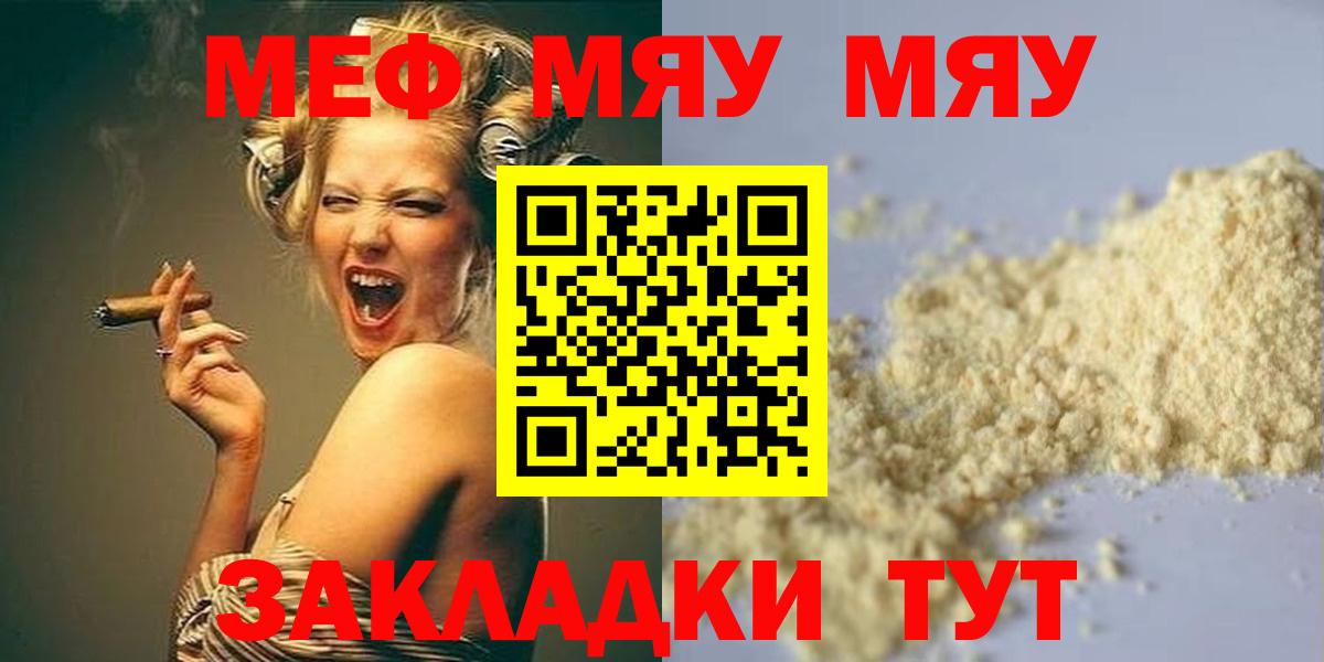 Мефедрон кристаллы Новочеркасск