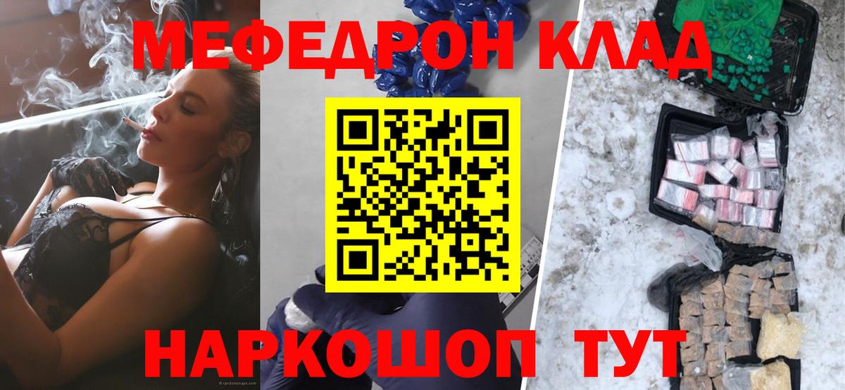 МЕФ мука  Вход с VPN  Мефедрон  Новочеркасск  МЕФ мяу мяу 