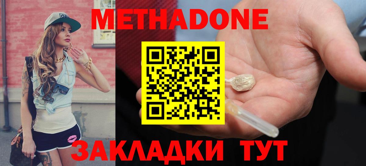 Метадон белоснежный  Вход с VPN  Новочеркасск  Метадон methadone 