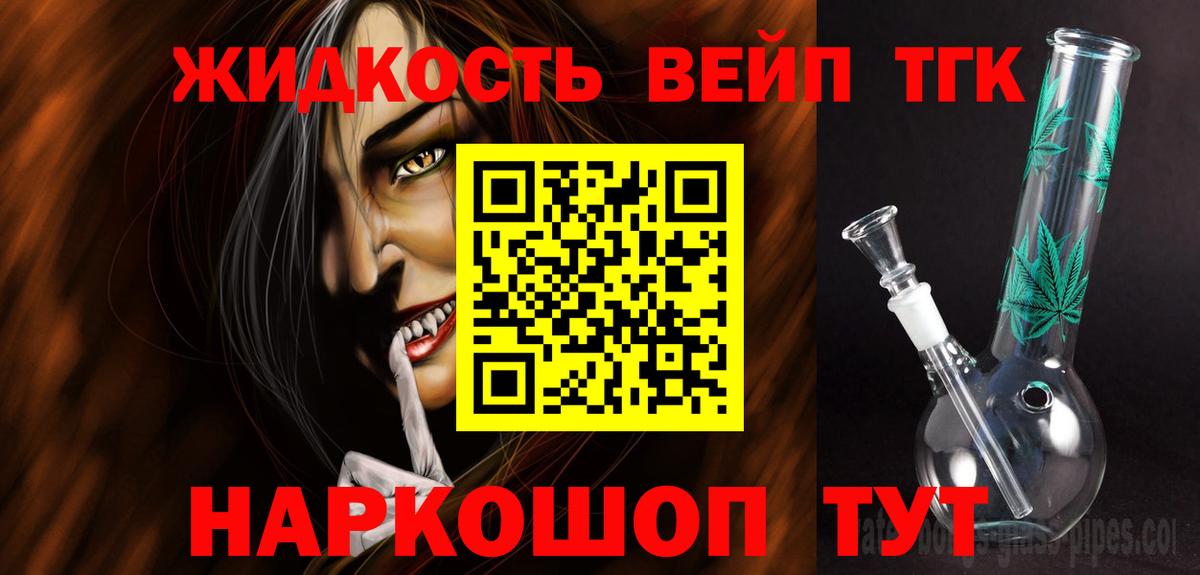 Дистиллят ТГК вейп с тгк Новочеркасск