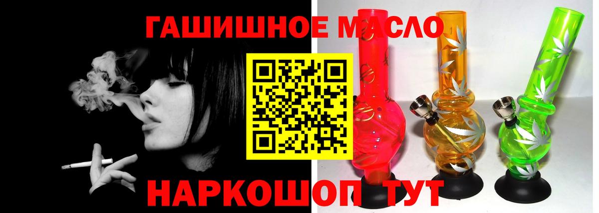 ТГК вейп  ТГК THC oil  Вход с VPN  Новочеркасск 